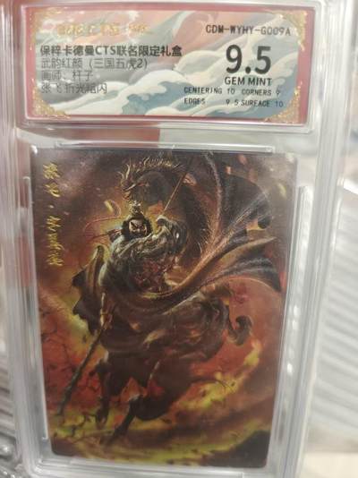 寸草不生拍卖第十八期  - 武韵红颜(三国五虎2)  杆子 张飞