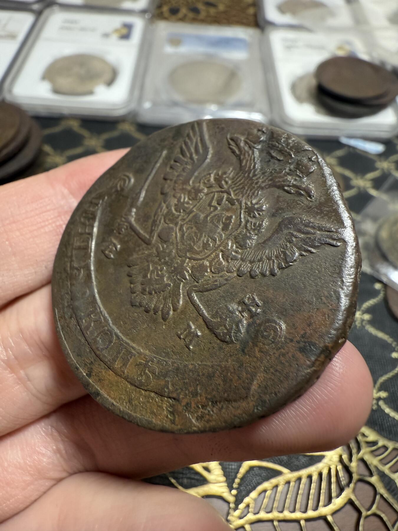 南宋泉阁俄币 外币 国币 专场第二十一期 【送拍无额外佣金】 沙俄 叶卡捷琳娜二世 1776年 5戈比 EM厂 细节清晰 字口不错 好品