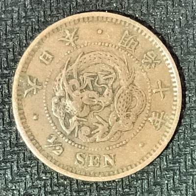 逸泉钱币2026B邻国花钱世界钱币纪念币章B第四场1-400B - 235日本明治十年半钱