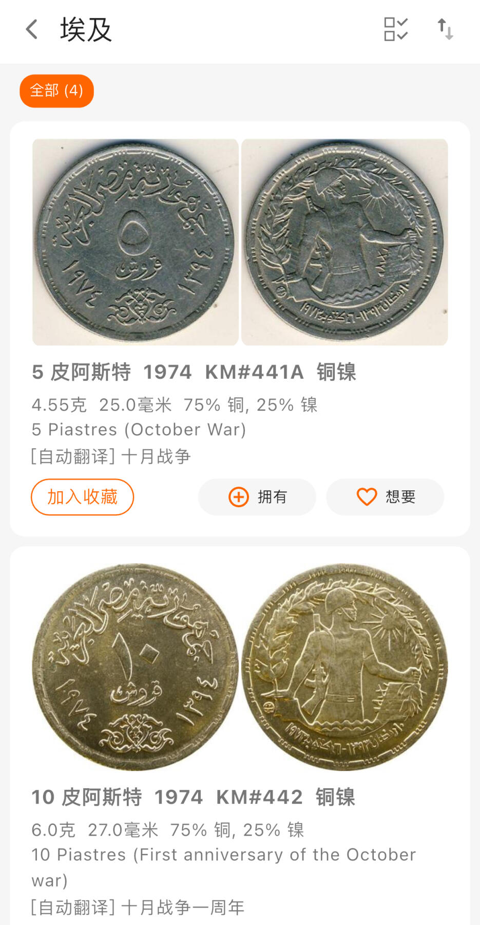 回流0120 全新埃及1974年5、10皮阿斯特纪念币两枚 十月战争胜利1周年