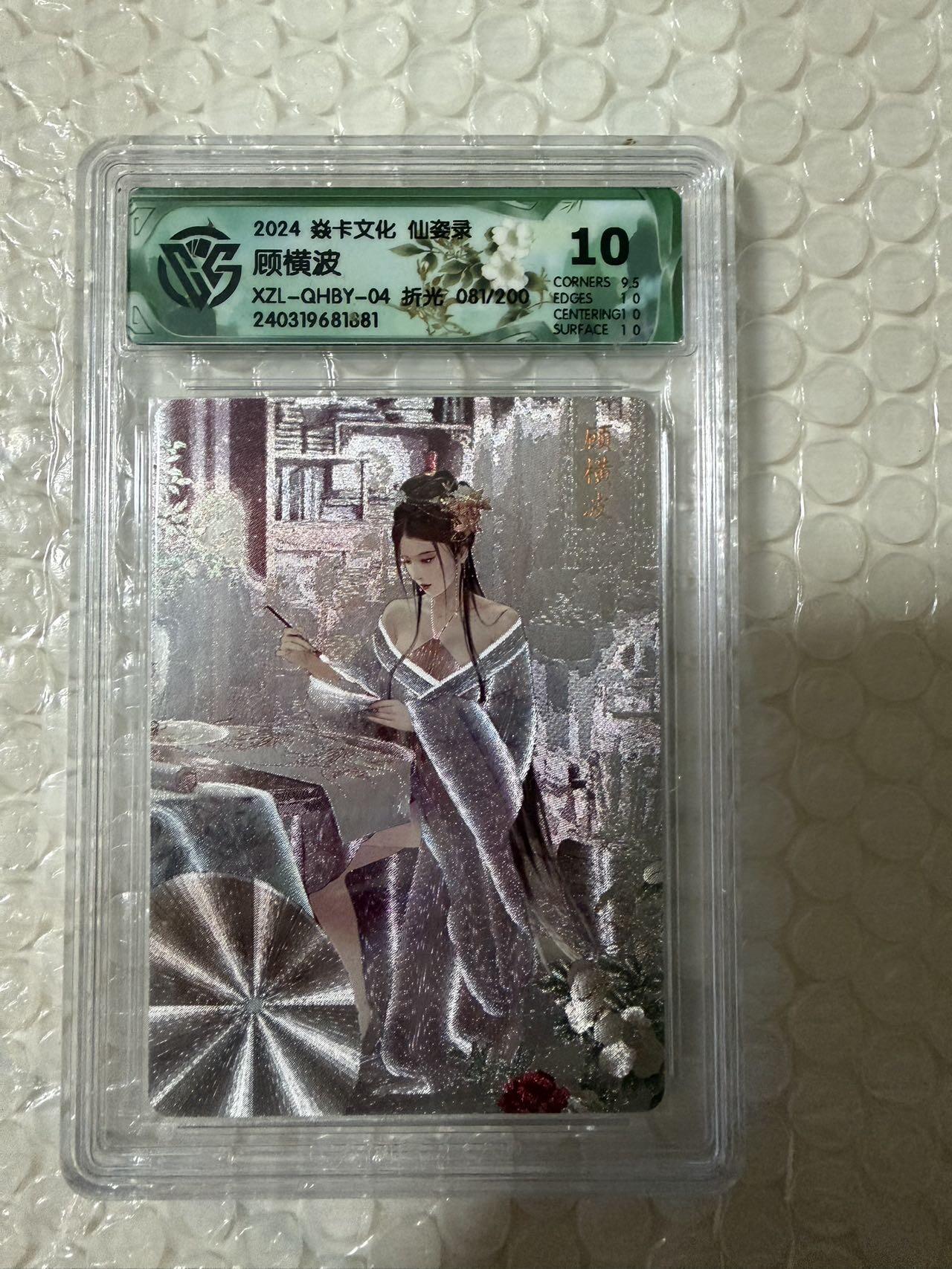 【壁上观】小王子卡拍第二十一场 焱卡文化 仙姿录 顾横波 ccg评级10分 限编折光081/200