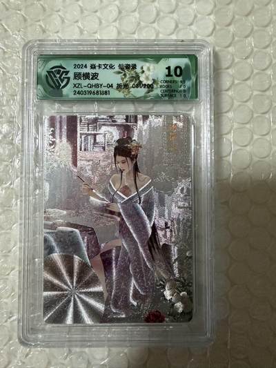 【壁上观】小王子卡拍第二十一场 - 焱卡文化 仙姿录 顾横波 ccg评级10分 限编折光081/200