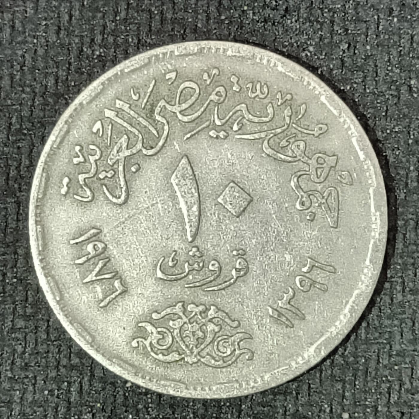 逸泉钱币2026B邻国花钱世界钱币纪念币章B第四场1-400B 218埃及皮阿斯特纪念币