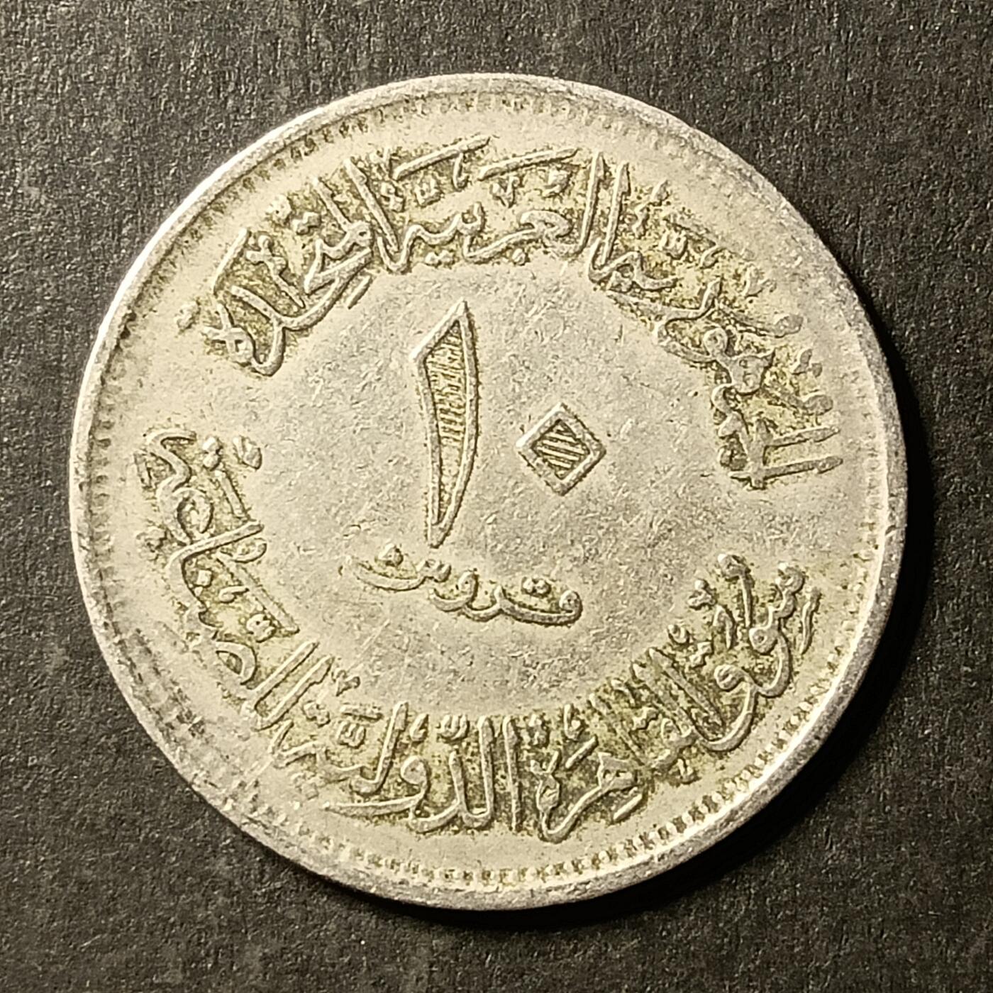 逸泉钱币2026A第世界钱币纪念币专场A第三场A401-701 503 埃及皮阿斯特纪念币