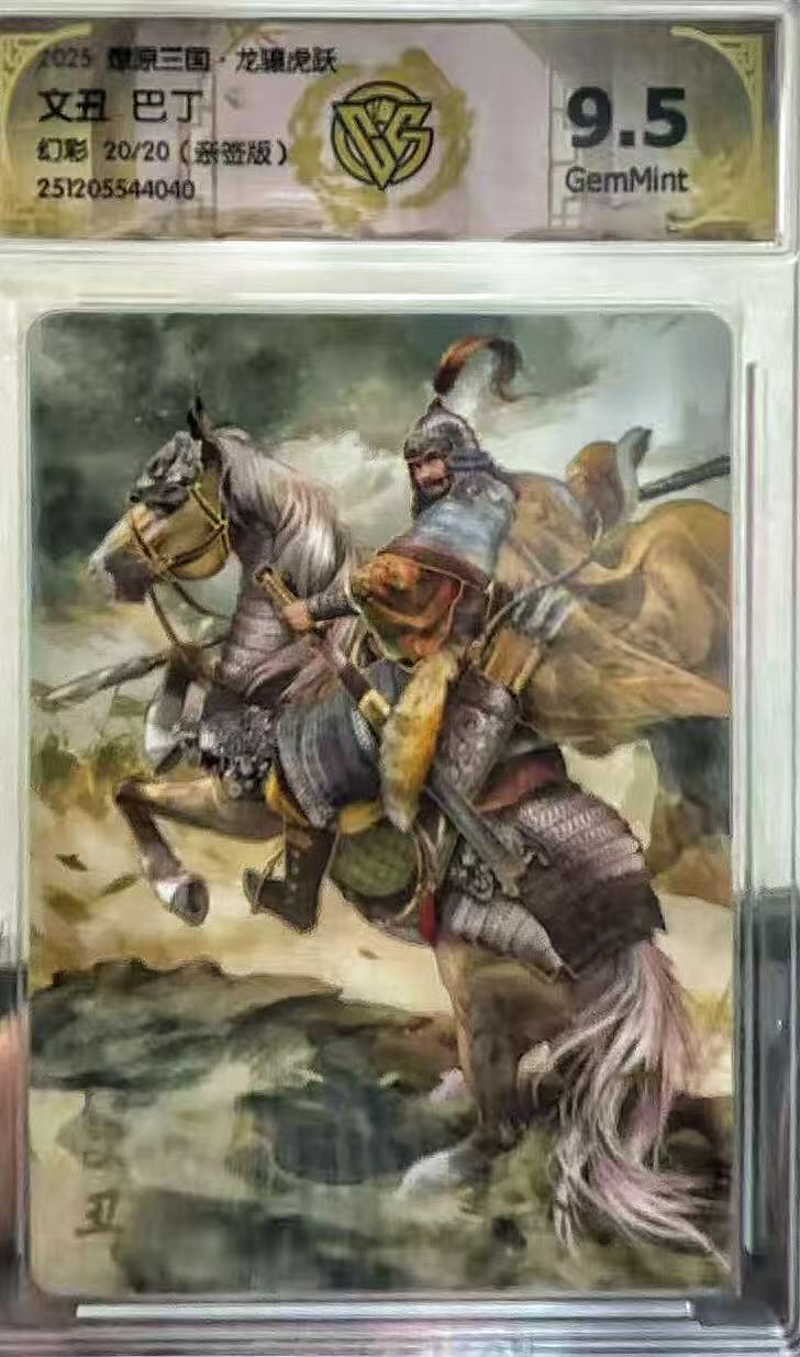 NO.21 好又多金牌大场，新店点关注不迷路！每周一站式配齐，方便凑单！（周6晚8点截拍，卖家送拍0抽成！） 【20/20尾编亲签】焱卡 燎原三国 巴丁亲签 文丑 幻彩 9.5G