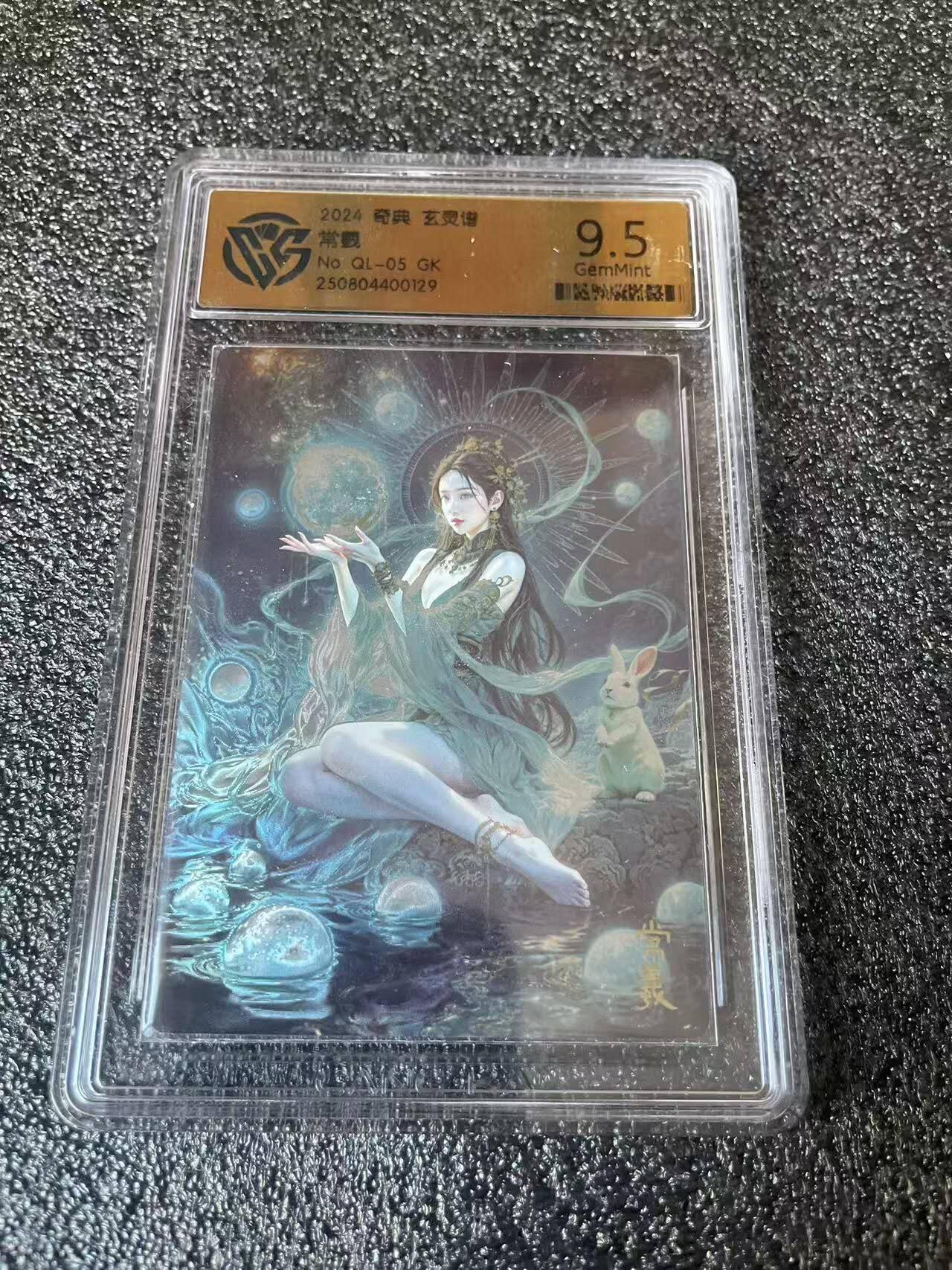 光影卡牌第28期，各家亲签，各家套卡，持续收拍品 奇典玄灵谱常羲，评级9.5分