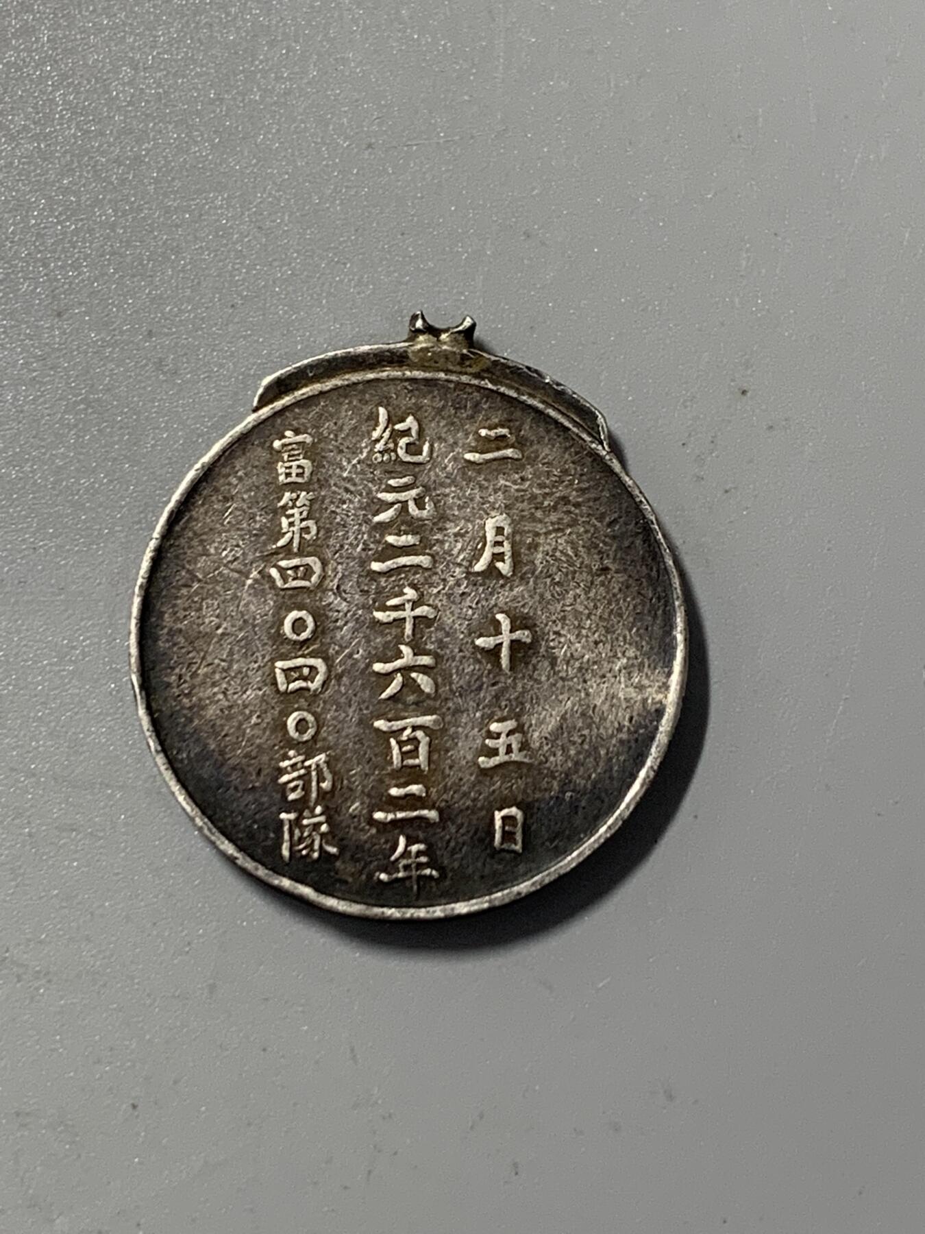 远东徽章小铺1月18日周日晚上9点结束 日本攻占马来西亚纪念银章