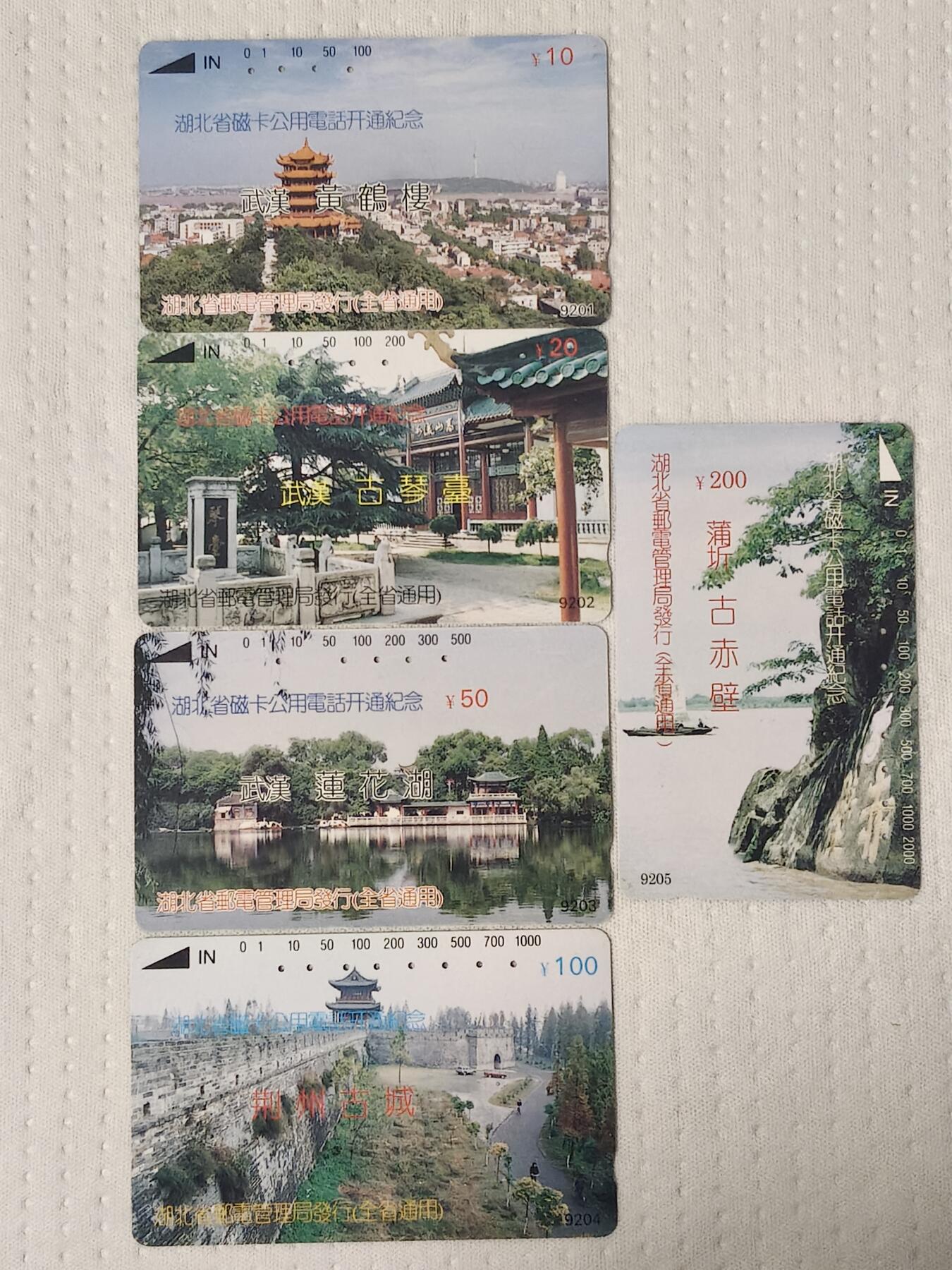 易卡拍卖第70期 湖北开通（分光图）（精品地方卡系列）（旧卡，多孔卡）。收藏级品相。如图所示！