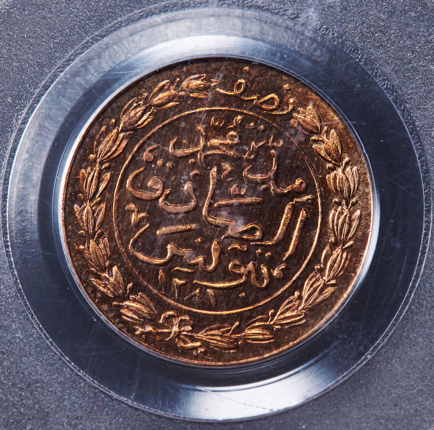 【俄甄集藏】“万象更新、马呈祥瑞”迎新春俄甄精品场-2026年(047)01-21 星期三 晚 19:30 全场包邮 突尼斯王国1865穆罕默德三世.阿勒.萨迪克1/2卡布精制铜样币，PCGS SP65RD，稀少品种，顶级状态