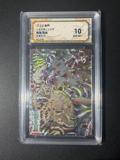 NO.21 好又多金牌大场，新店点关注不迷路！每周一站式配齐，方便凑单！（周6晚8点截拍，卖家送拍0抽成！） - 【12/100编】卡萃 七宗罪 李尊奇 懒惰 粗闪 10G+