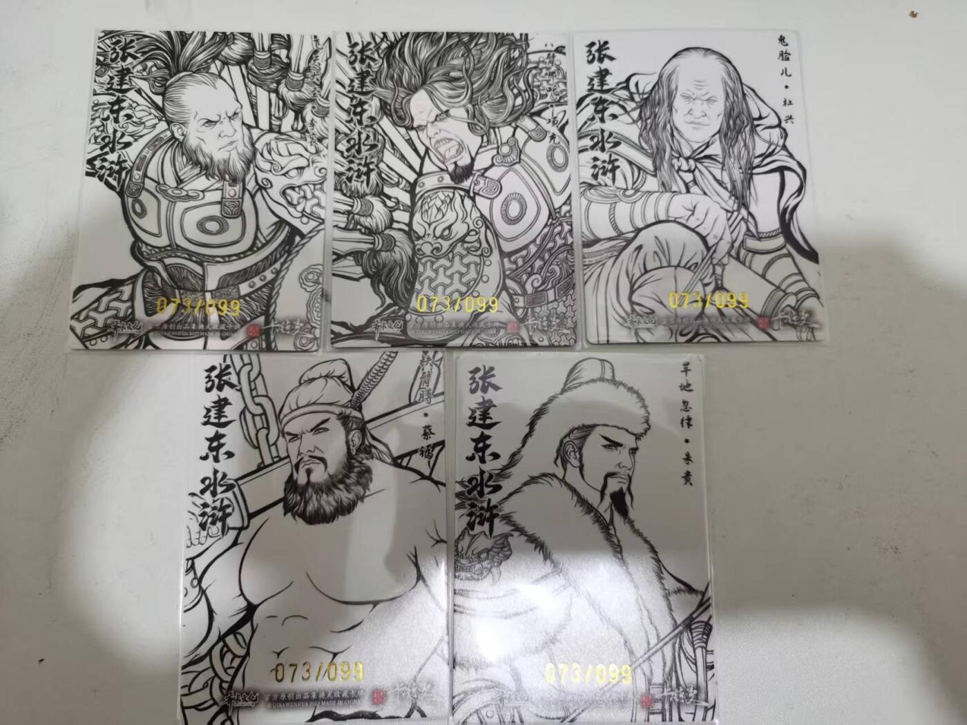 夜之极第三十八期 （1月17日周六晚9点截拍，欢迎竞拍） 卡德曼 张建东水浒 五好汉 73/99同编 线粗