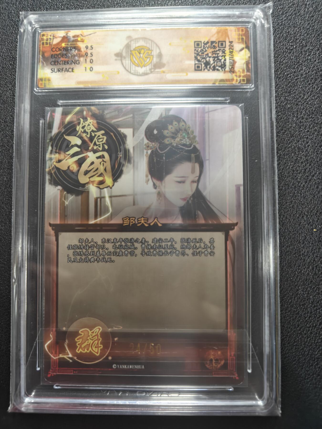 天玑星卡拍第162期《1.19周一截拍》持续收拍收评中 满赠卡需备注 燎原三国 龙腾虎跃 巴丁 邹夫人 折光 24/50 CCG10