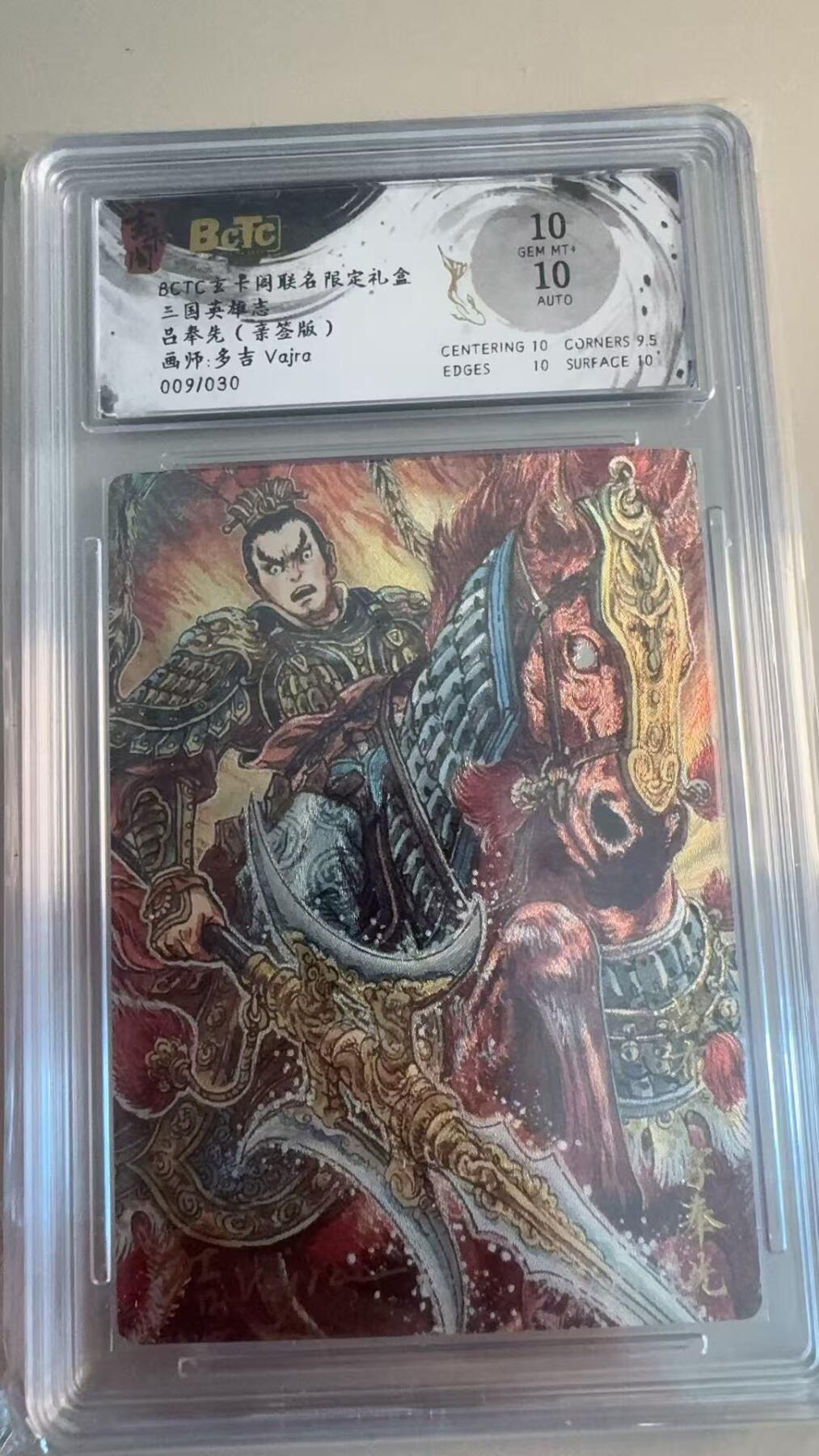 寸草不生拍卖第十八期  【亲签】三国英雄志吕奉先(亲签版)画师:多吉 Vajra   009/030 10分