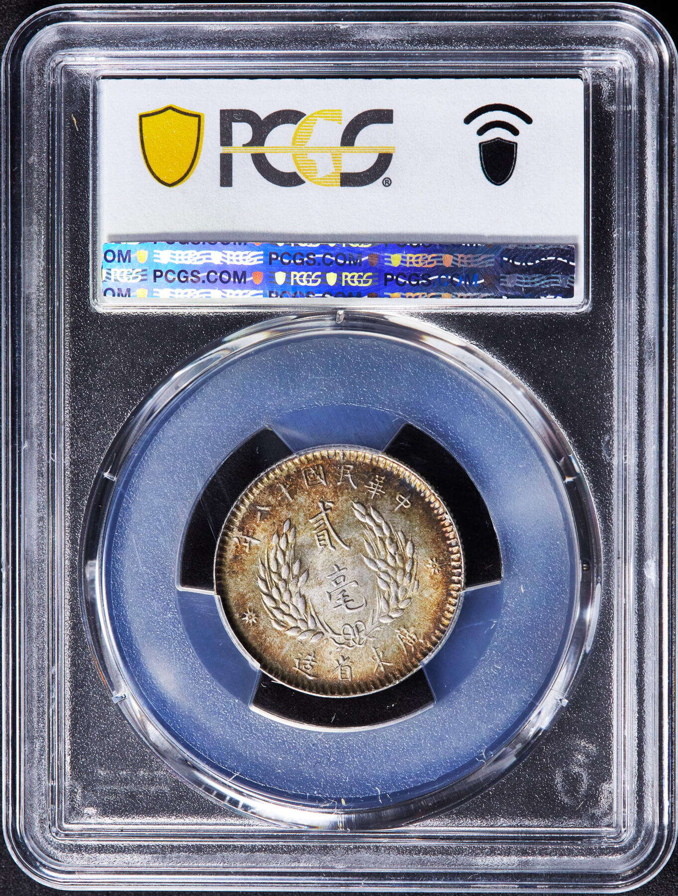 【俄甄集藏】“万象更新、马呈祥瑞”迎新春俄甄精品场-2026年(047)01-21 星期三 晚 19:30 全场包邮 中华民国1929年民国十八年广东省孙像贰毫银币，PCGS MS64，黄油五彩老包浆，转光品相，收藏级