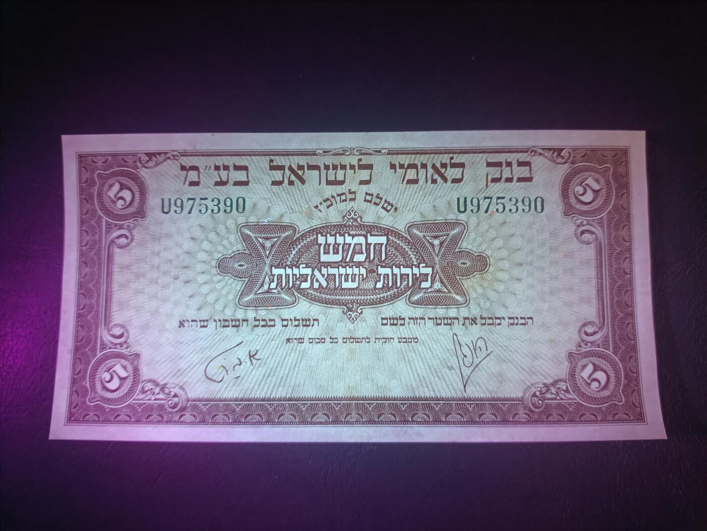 2026一月第三期，总213期 以色列1952版5镑UNC-，稀有的独立初期早期巴勒斯坦镑风格品种