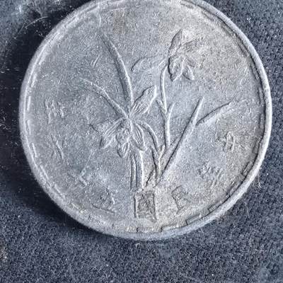 沼泽如烟--第964场 - 民国五十六年一角