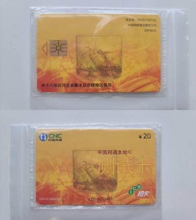 【琪哥网】评级磁卡综合场(123） - 【原封袋好品】网通测试卡衡水