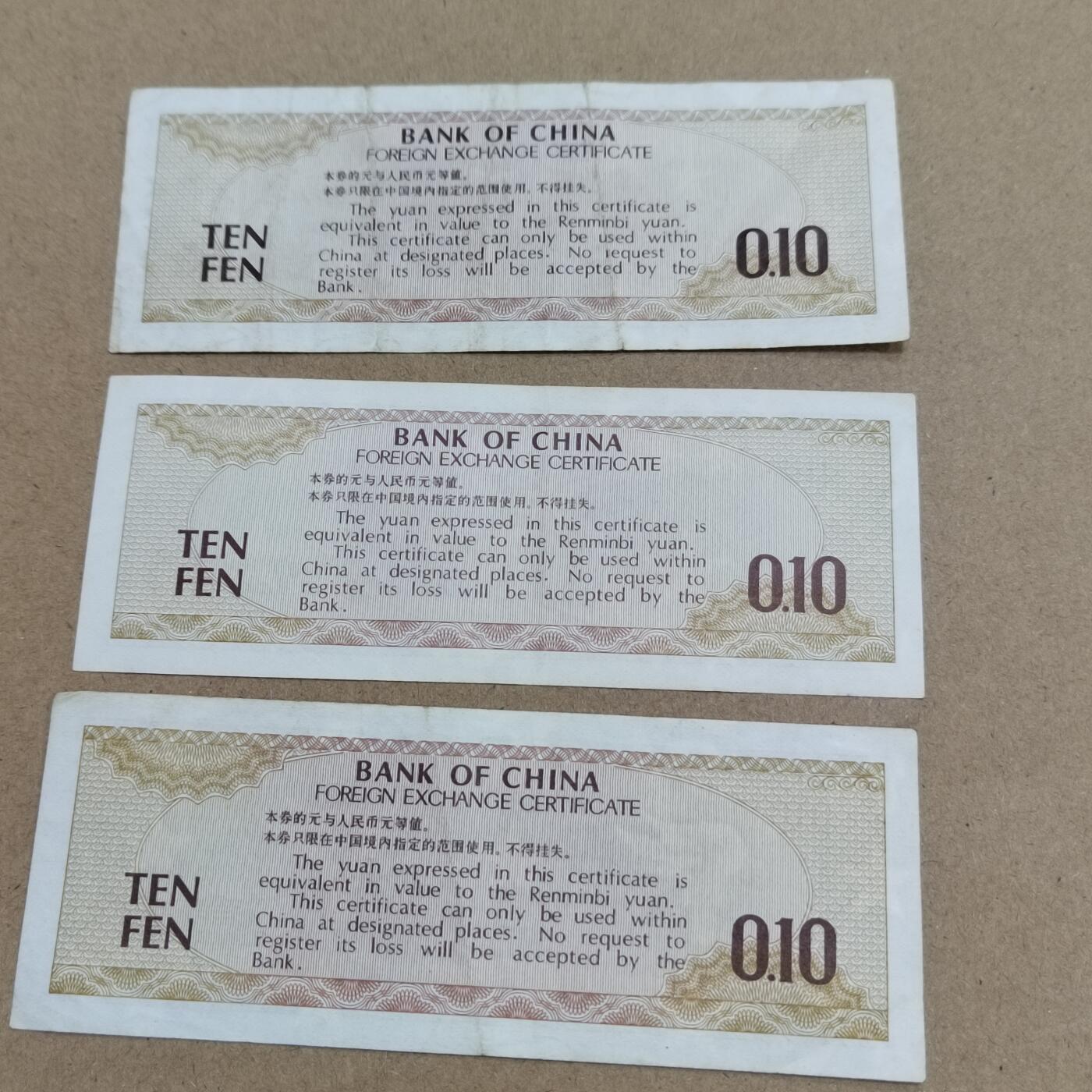 PCAI钱币  17-715  票据专场 外汇券