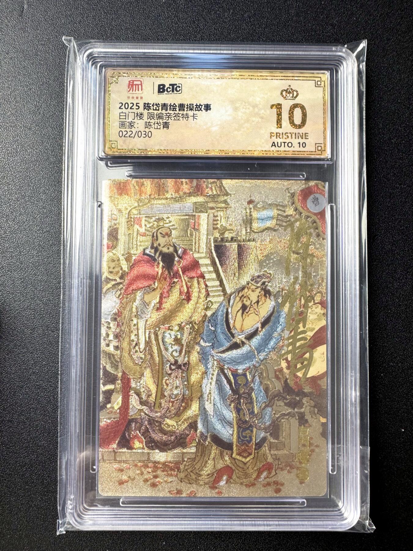 NO.21 好又多金牌大场，新店点关注不迷路！每周一站式配齐，方便凑单！（周6晚8点截拍，卖家送拍0抽成！） 【22/30编亲签】昆仑万象 陈岱青亲签 白门楼 粗闪 爆金双10