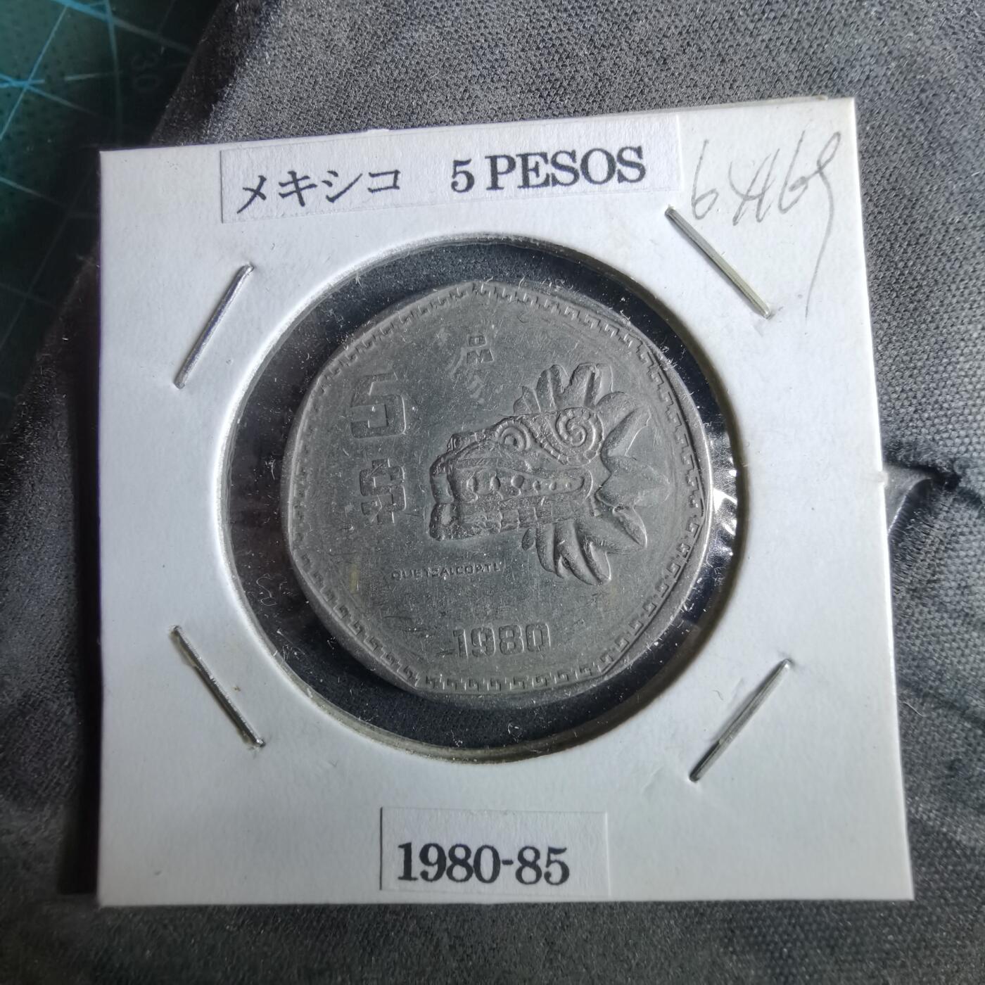 沼泽如烟--第964场 墨西哥1980年5比索