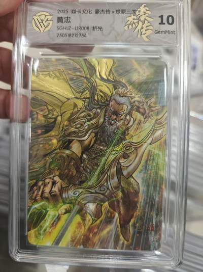 寸草不生拍卖第十八期  - 2025 焱卡文化 豪杰传x燎原三国  黄忠SGHJZ-UR008 折光