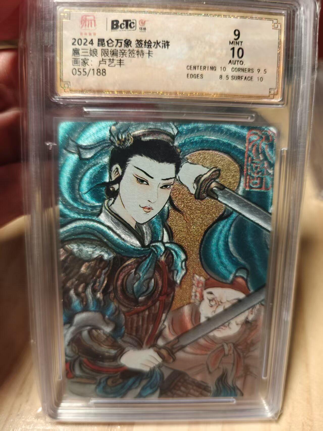 寸草不生拍卖第十八期  【亲签】扈三娘 限编亲签特卡画家:卢艺055/188