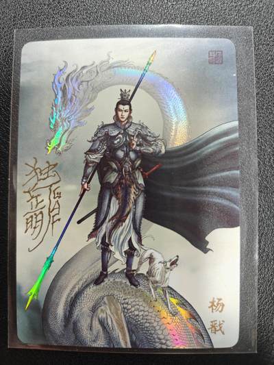 天玑星卡拍第161期《1.15周四截拍》持续收拍收评中 满赠卡需备注 - 【亲签卡】万享 天眼突破 独行正明 杨戬 44/50 彩闪