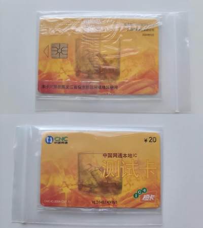 【琪哥网】评级磁卡综合场(123） - 【原封袋好品】网通测试卡佳木斯