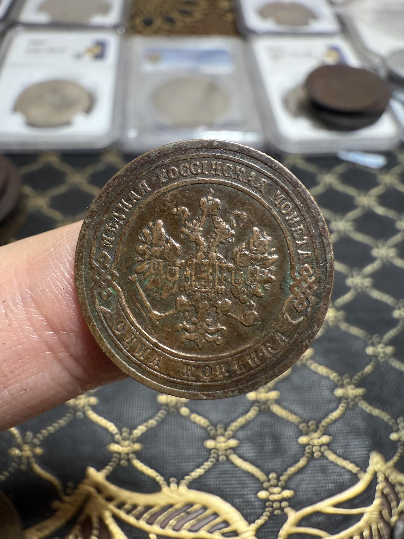 南宋泉阁俄币 外币 国币 专场第二十一期 【送拍无额外佣金】 沙俄 1903年 尼古拉二世1戈比小比铜币 СПБ彼得堡造币厂 老包浆通货好品