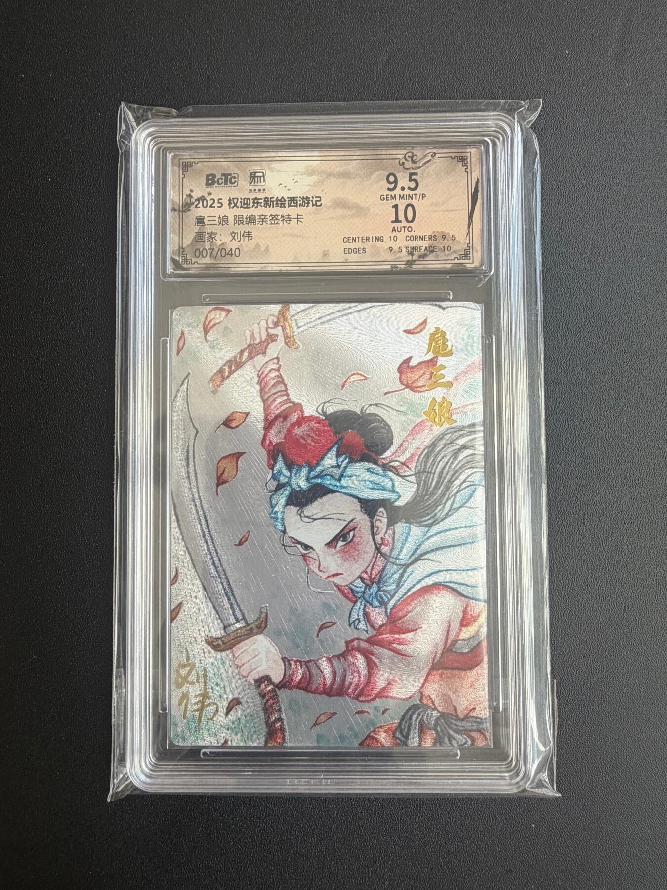 NO.21 好又多金牌大场，新店点关注不迷路！每周一站式配齐，方便凑单！（周6晚8点截拍，卖家送拍0抽成！） 【7/40编亲签】昆仑万象 刘伟亲签 扈三娘 粗闪 卡9.5签名10