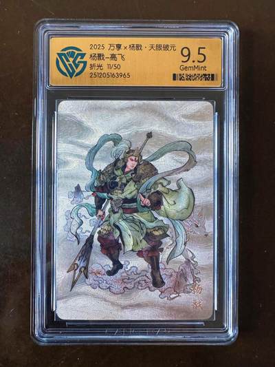 NO.21 好又多金牌大场，新店点关注不迷路！每周一站式配齐，方便凑单！（周6晚8点截拍，卖家送拍0抽成！） - 【11/50编】万享 天眼破元 高飞 杨戬  折光 9.5G