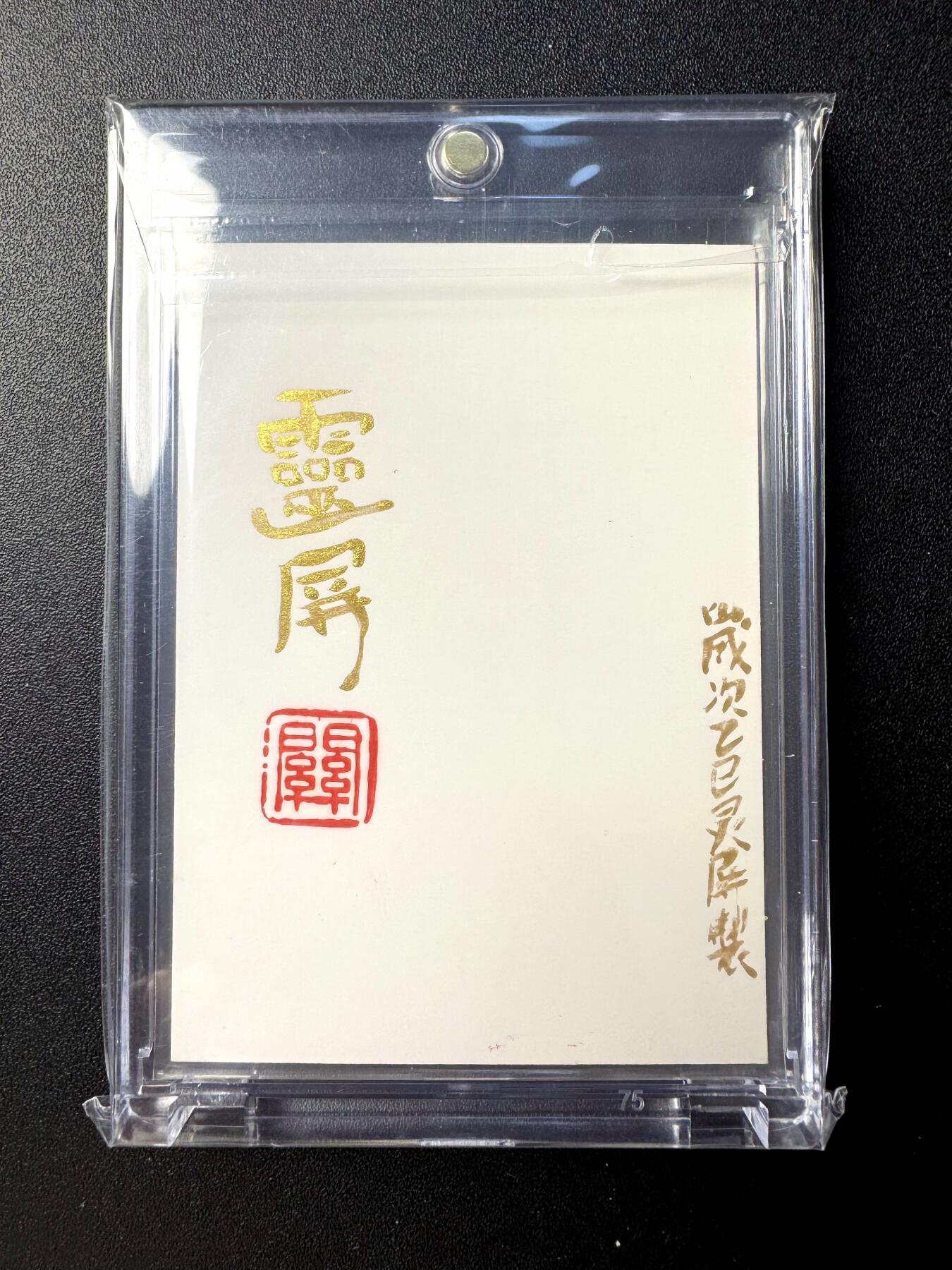 NO.21 好又多金牌大场，新店点关注不迷路！每周一站式配齐，方便凑单！（周6晚8点截拍，卖家送拍0抽成！） 【1/1手绘卡】灵屏老师手绘 钟馗仗剑 背面签字盖章【腰中宝剑频出鞘，专为人间祛不祥】