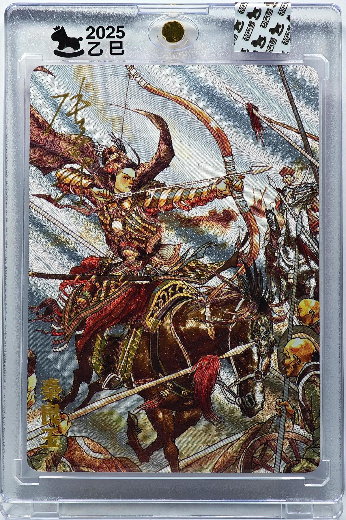 白泽拍卖卡牌手绘专场第31期（岁寒知松柏 春意已可期）