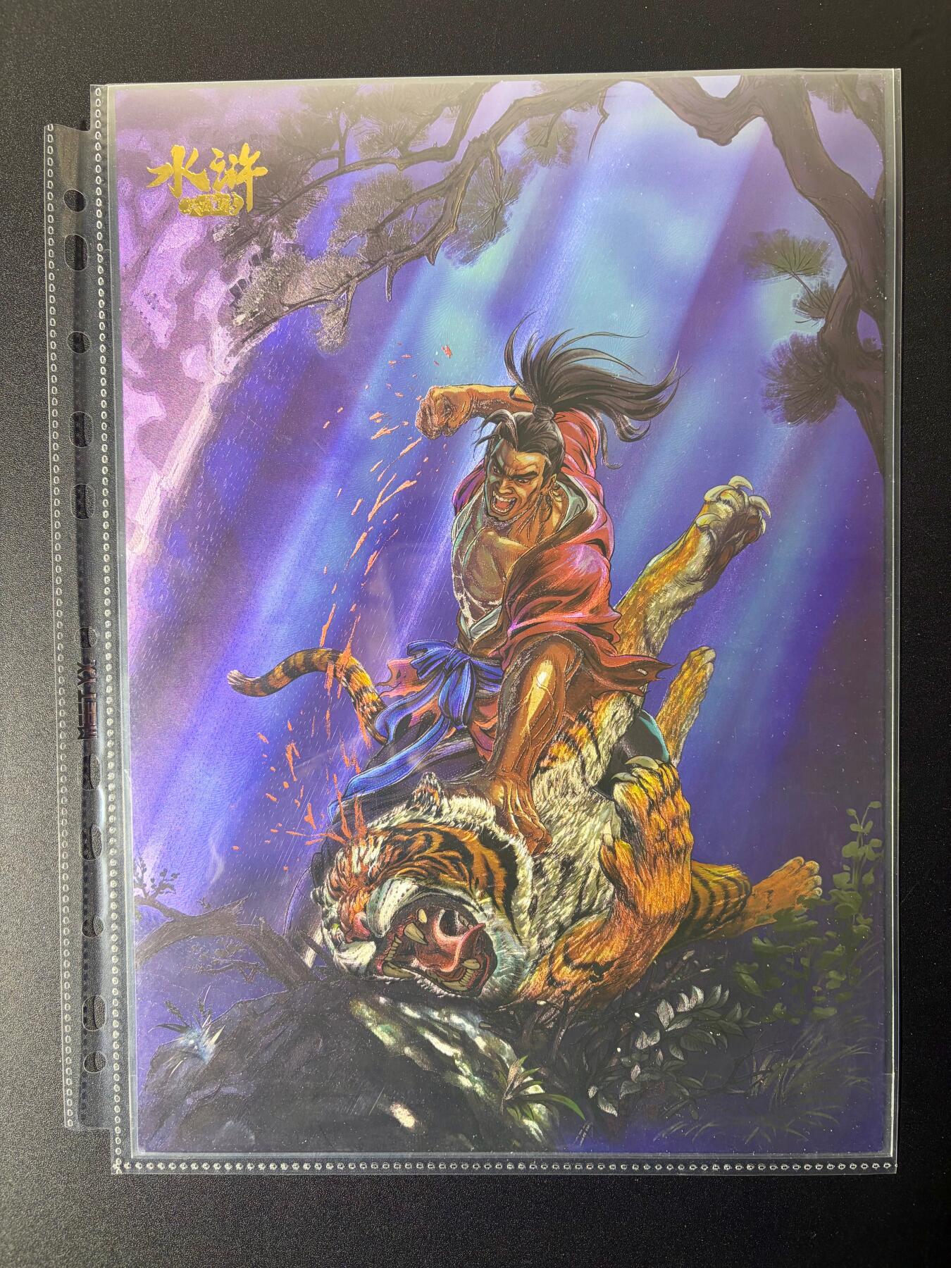 NO.21 好又多金牌大场，新店点关注不迷路！每周一站式配齐，方便凑单！（周6晚8点截拍，卖家送拍0抽成！） 小浣熊30周年 水浒 A4粗闪装饰画 武松打虎