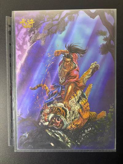 NO.21 好又多金牌大场，新店点关注不迷路！每周一站式配齐，方便凑单！（周6晚8点截拍，卖家送拍0抽成！） - 小浣熊30周年 水浒 A4粗闪装饰画 武松打虎