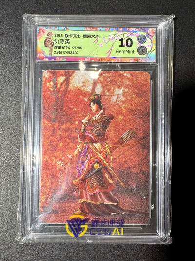 NO.21 好又多金牌大场，新店点关注不迷路！每周一站式配齐，方便凑单！（周6晚8点截拍，卖家送拍0抽成！） - 【7/50编】焱卡 燎原水浒 仇琼英 浮雕折光 10G