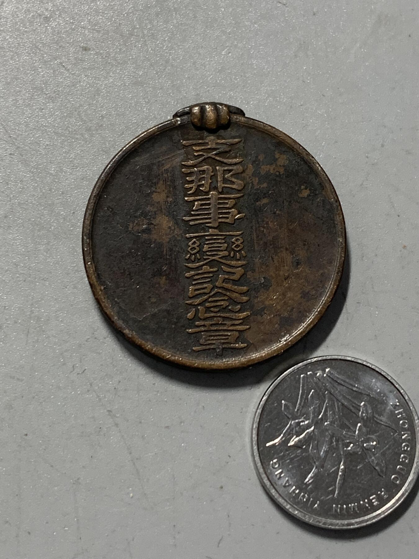 远东徽章小铺1月18日周日晚上9点结束 七七纪念章