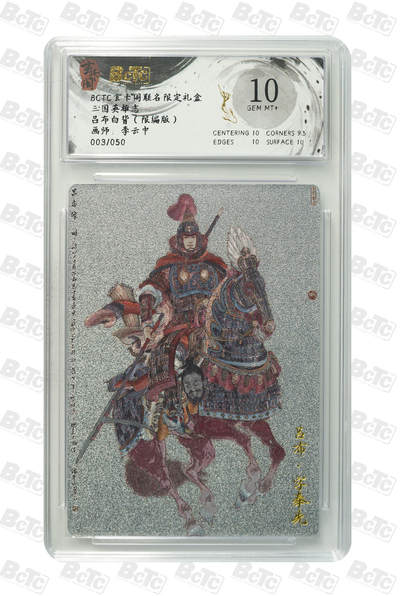 NO.21 好又多金牌大场，新店点关注不迷路！每周一站式配齐，方便凑单！（周6晚8点截拍，卖家送拍0抽成！） - 【3/50编】玄卡阁 三国 李云中 吕布白背 粗闪 10G+