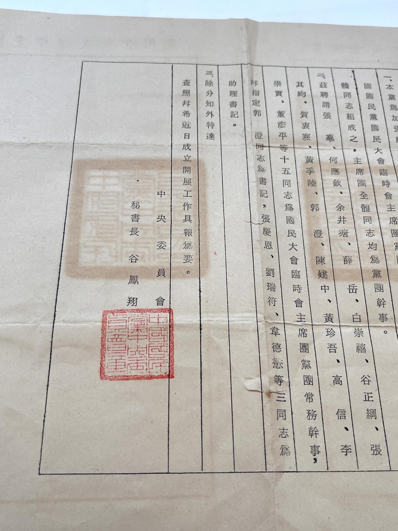 韵星假日拍卖第三十七期 -- Rimey Holidays Auction 37 韦德懋先生旧藏，中国国民党中央委员会通知书（有详细介绍）