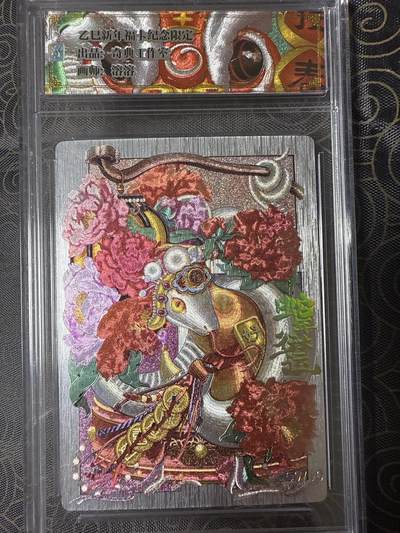 阳大大卡牌拍卖第94期（持续收拍品，周六晚上九点截拍，进群福利早知道） - 【奇点限编】乙已新年福卡纪念限定 奇典工作室 蛇来运转 蛇年行大运 画师溶溶 折光粗闪 编号：09/10 带卡标带卡壳