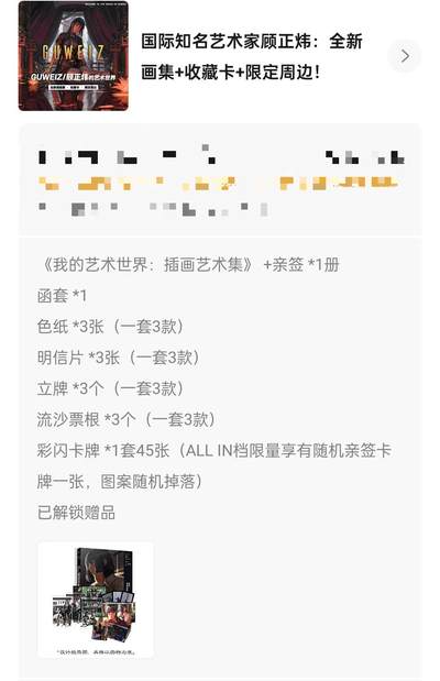 NO.21 好又多金牌大场，新店点关注不迷路！每周一站式配齐，方便凑单！（周6晚8点截拍，卖家送拍0抽成！） - 【大合集】摩点众筹 顾正炜 我的艺术世界 插画艺术集 all in 亲签档