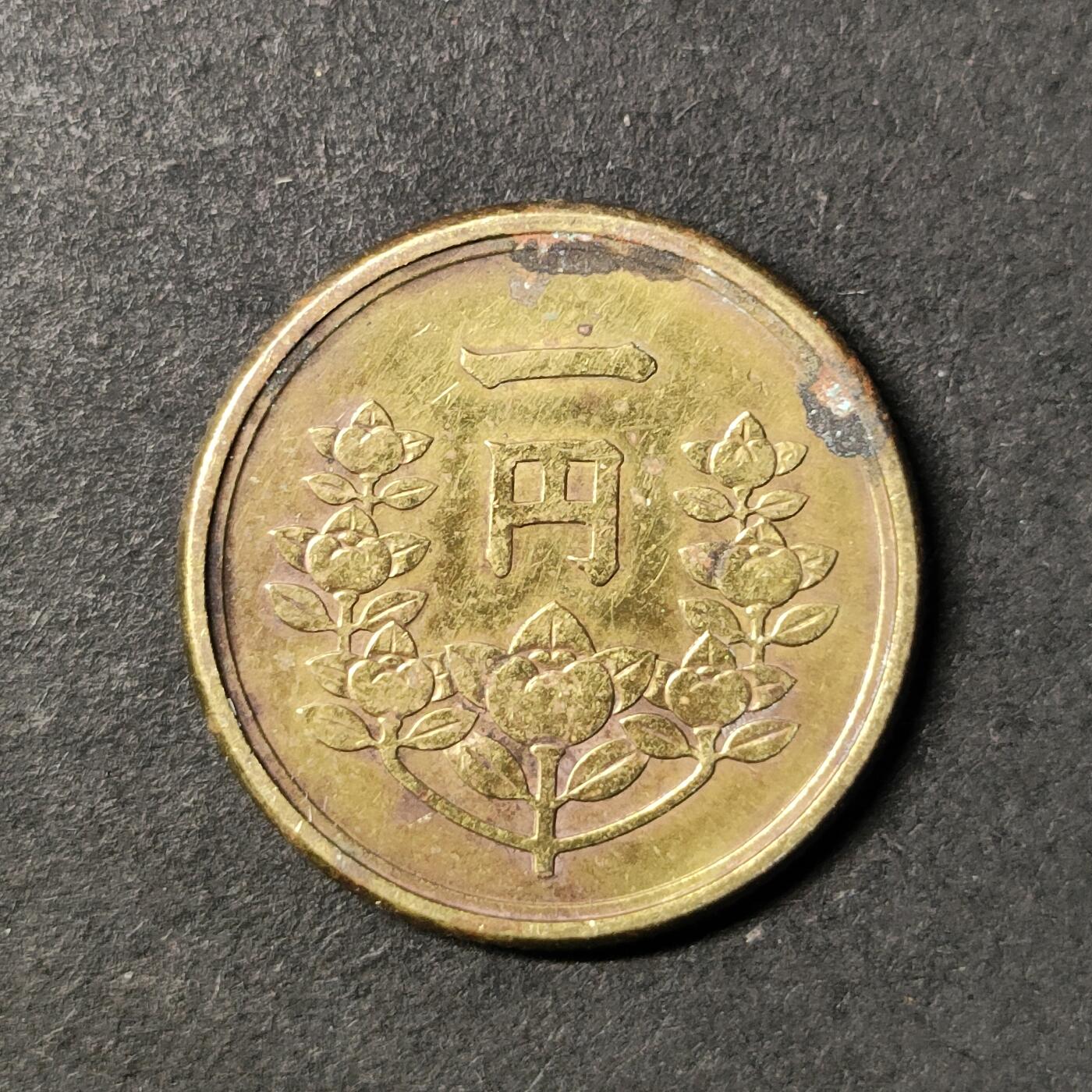 嘉禾收藏    【第440期】            无佣金、可寄存、满30元包邮 币一枚