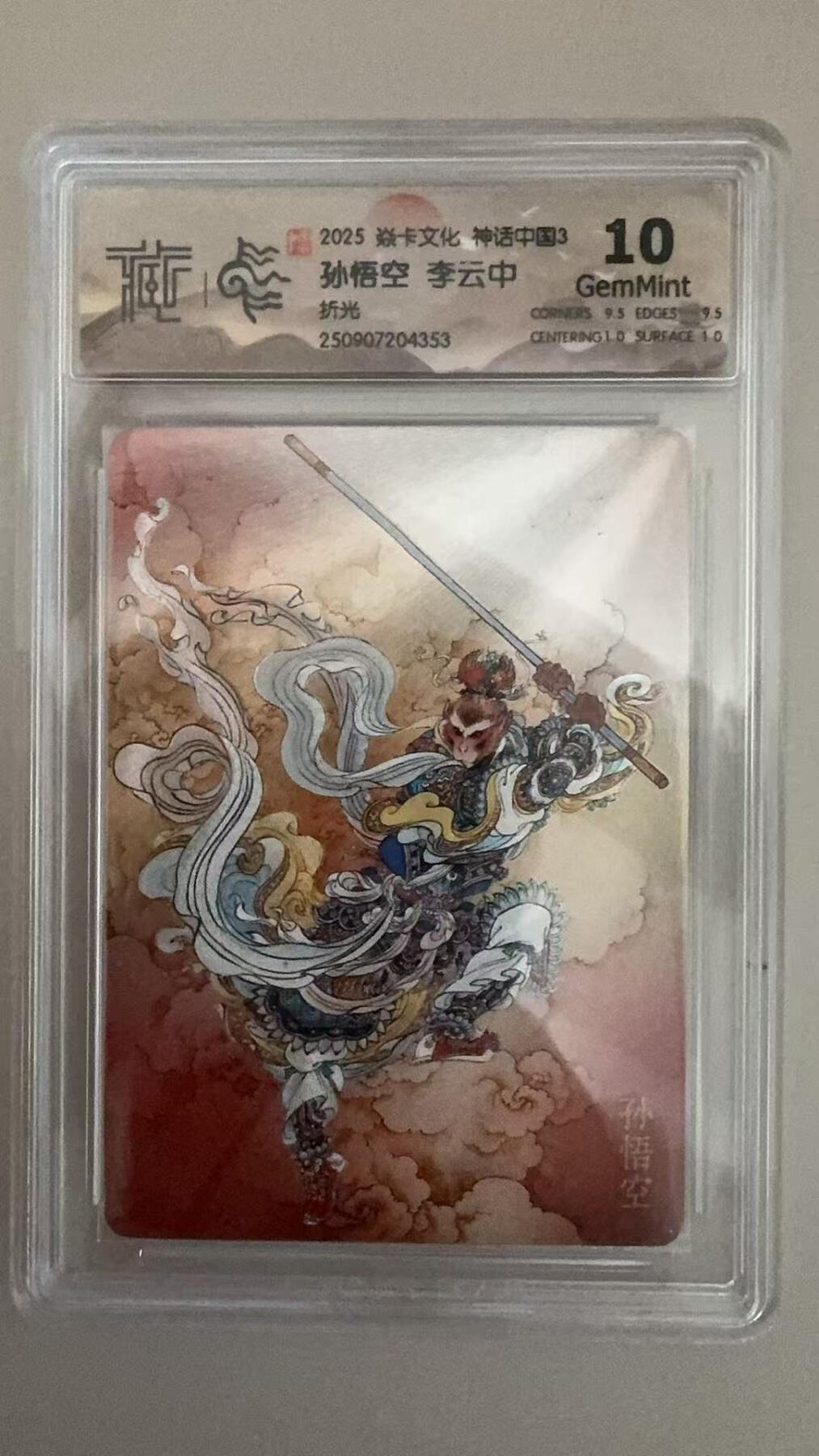 寸草不生拍卖第十八期  淼卡文化 神话中国3 孙悟空 李云中
 折光  10g