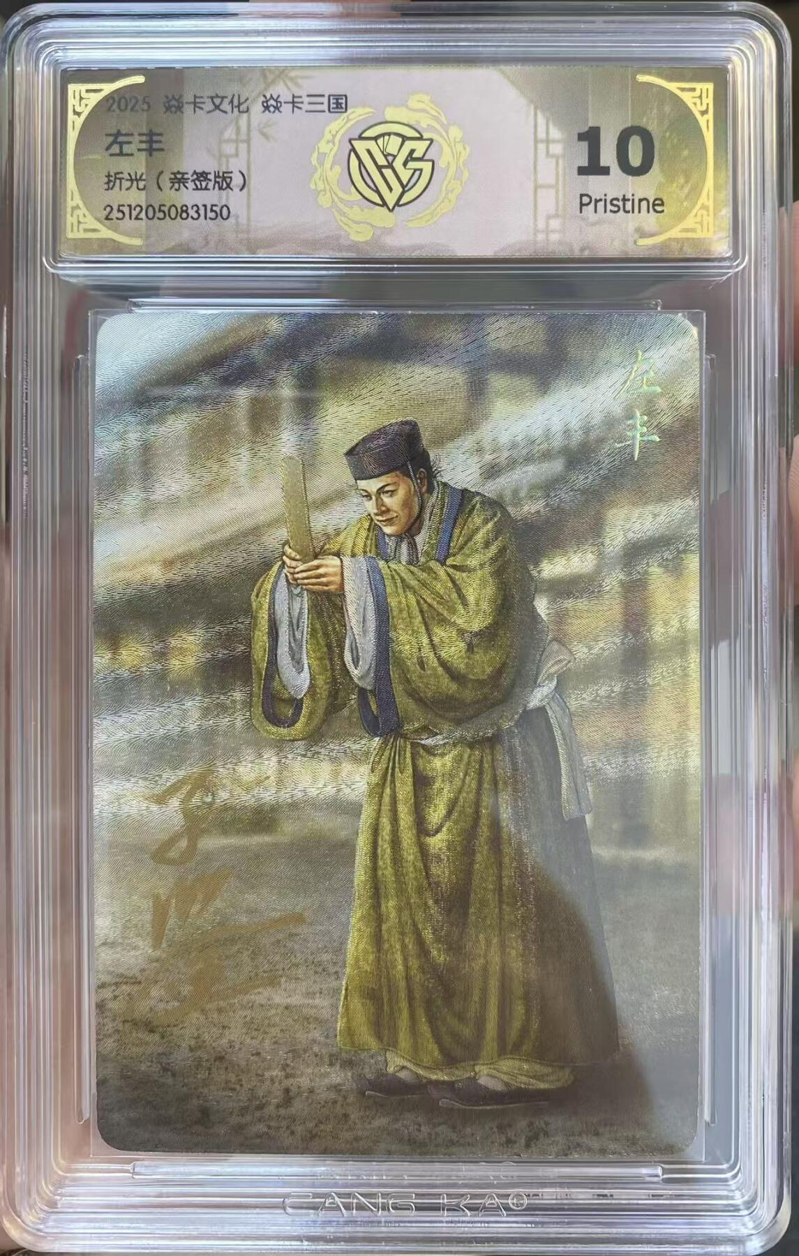 NO.21 好又多金牌大场，新店点关注不迷路！每周一站式配齐，方便凑单！（周6晚8点截拍，卖家送拍0抽成！） 【亲签卡】焱卡三国 黄子鉴亲签 左丰 折光 10P