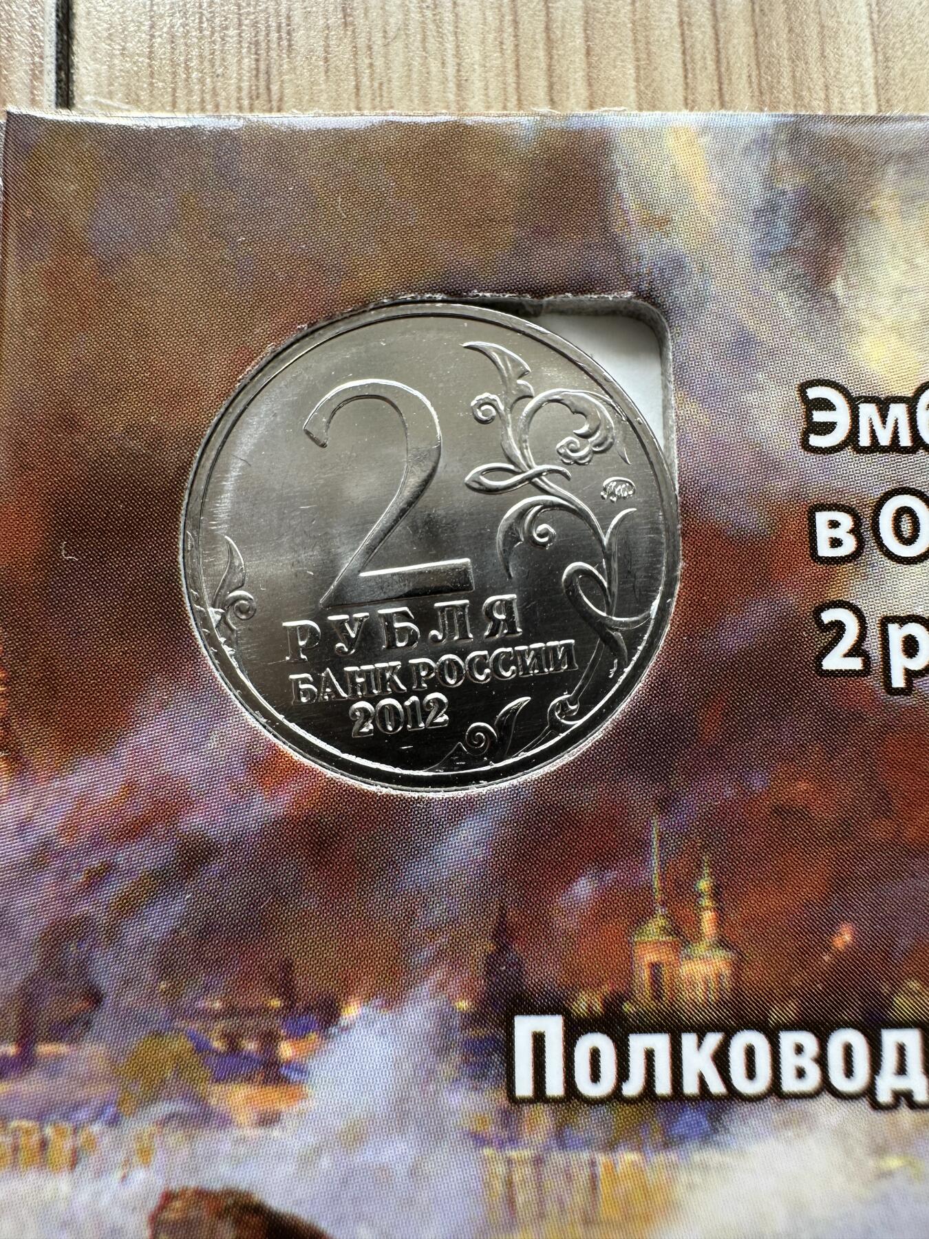 【俄甄集藏】“万象更新、马呈祥瑞”迎新春俄甄精品场-2026年(047)01-21 星期三 晚 19:30 全场包邮 俄罗斯2012年纪念抗法战争胜利200周年卡装28枚硬币全套