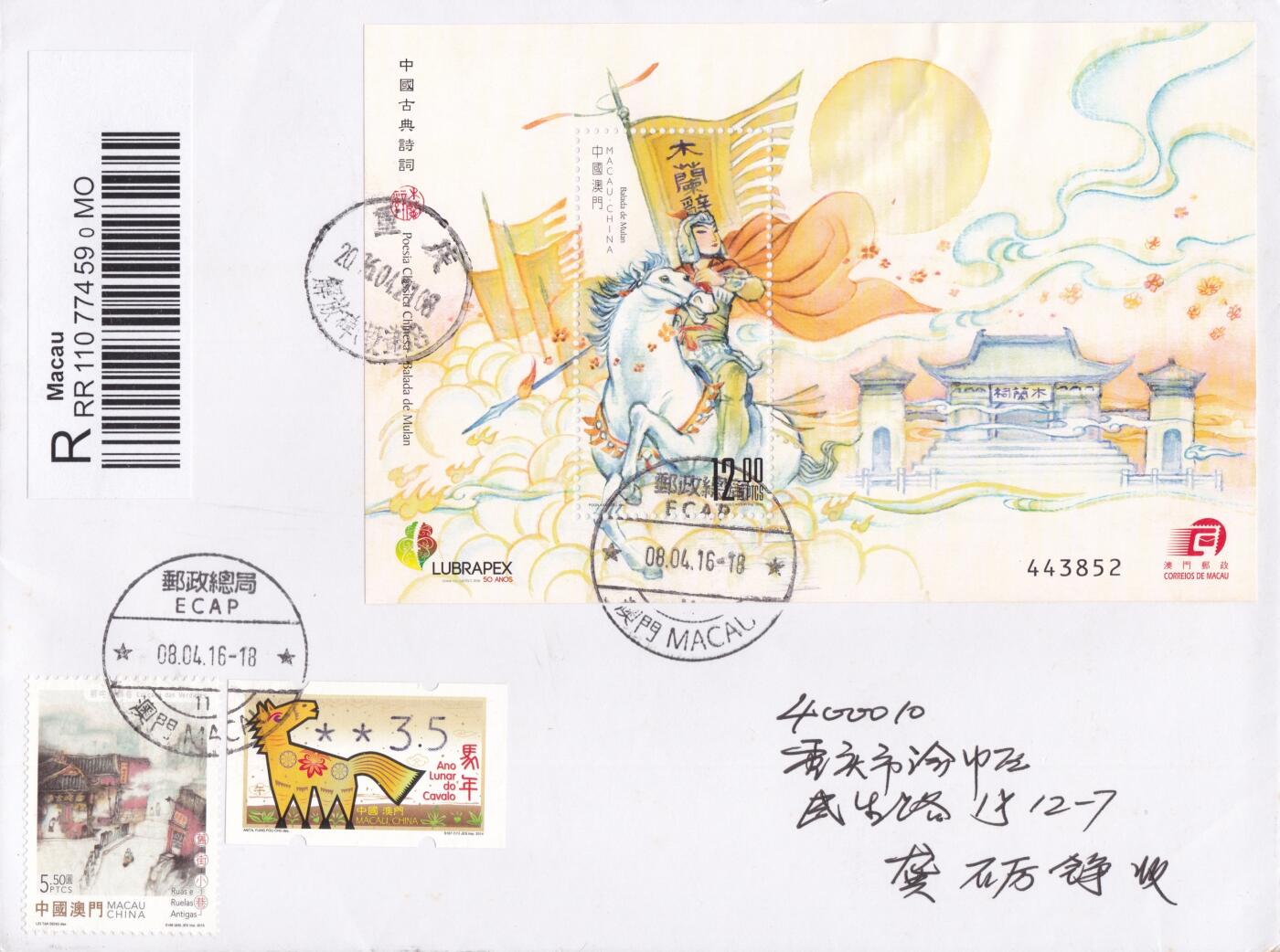 01月22日（周四）20:00中国澳门早期首日实寄封专场 2018中国澳门《木兰辞》小型张 首日挂寄澳门 一套一枚