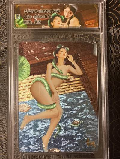 阳大大卡牌拍卖第94期（持续收拍品，周六晚上九点截拍，进群福利早知道） - 乙已新年水漫金山纪念限定 奇典工作室 青蛇 画师无名 折光粗闪 带卡标带卡壳