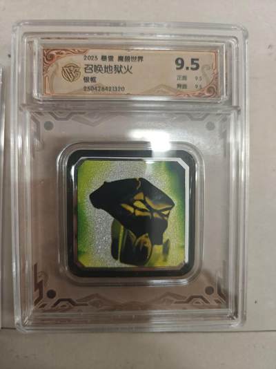 寸草不生拍卖第十八期  - 2025 暴雪 魔兽世界召唤地狱火
银框