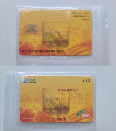 【琪哥网】评级磁卡综合场(123） - 【原封袋好品】网通测试卡唐山