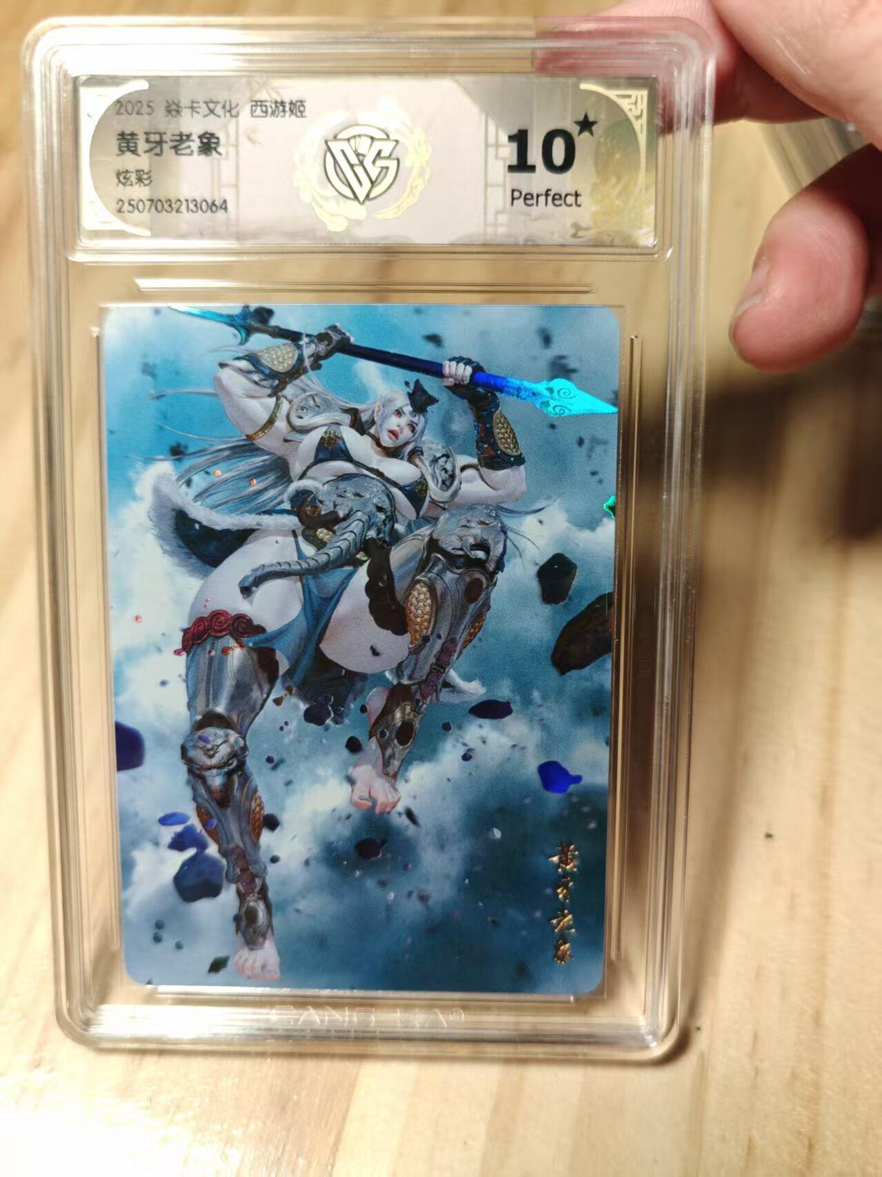 寸草不生拍卖第十八期  卡文化 西游姬
黄牙老象炫彩 爆金